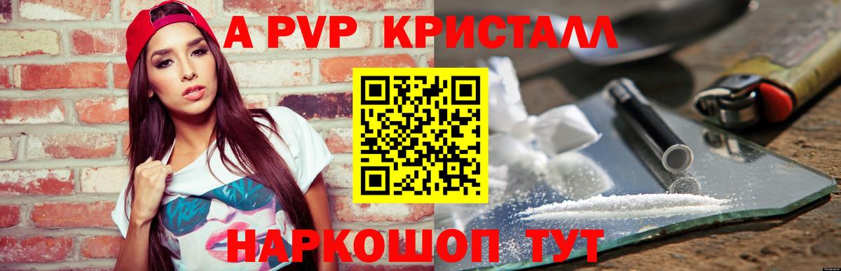 Йошкар-Ола  Альфа ПВП кристаллы  Alpha PVP Соль  купить наркоту  Вход с VPN 