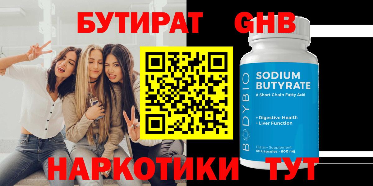 БУТИРАТ GHB Йошкар-Ола