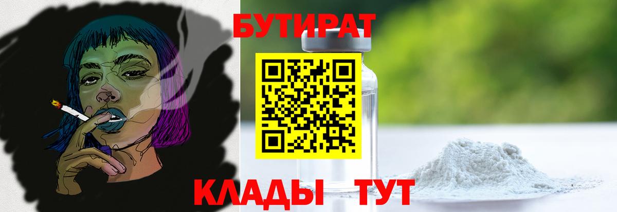 Йошкар-Ола  Бутират Butirat  Вход с VPN 