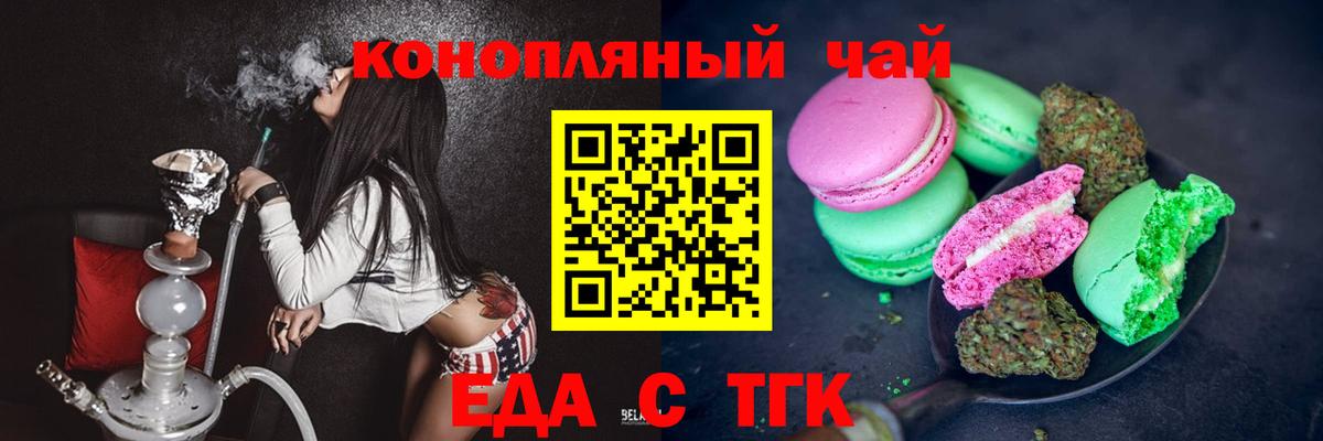 Йошкар-Ола  Печенье с ТГК конопля  Вход с VPN 