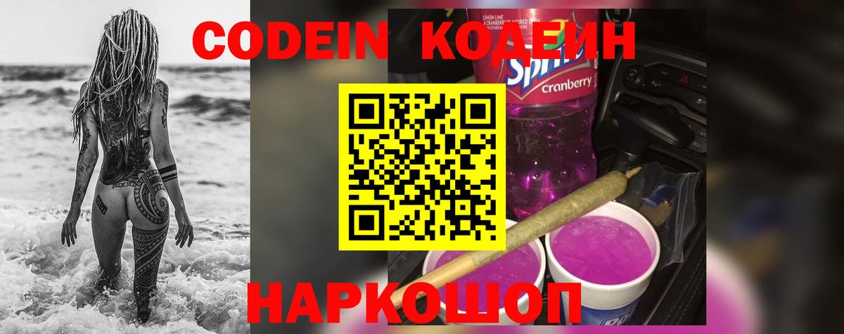 Йошкар-Ола  Codein Purple Drank  Вход с VPN 