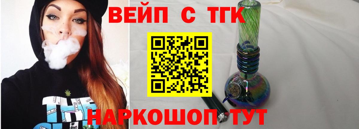 ТГК вейп Йошкар-Ола
